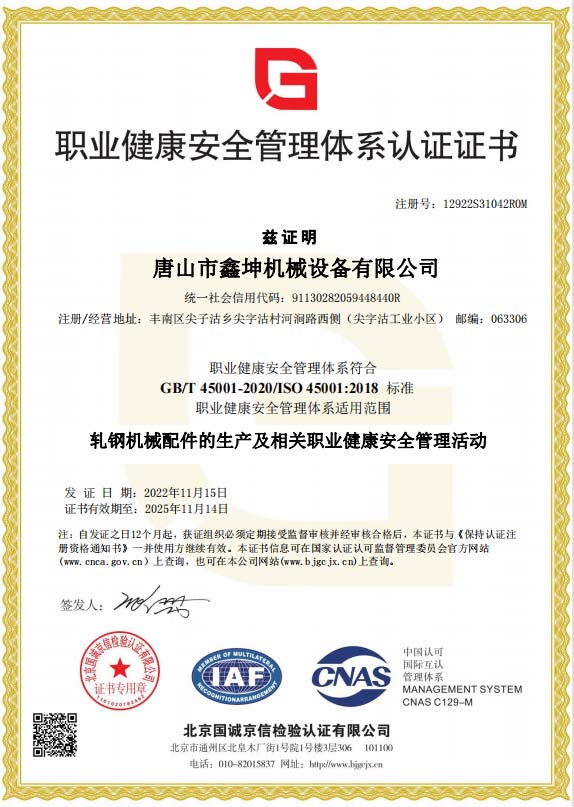 職業(yè)健康安全管理體系認證證書(shū)
