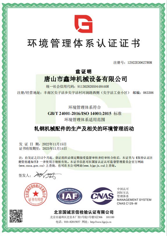 環(huán)境管理體系認證證書(shū)
