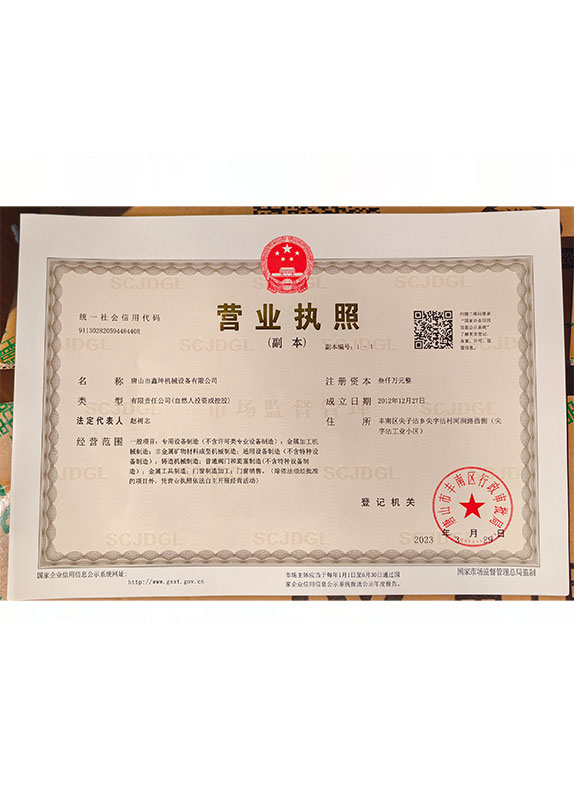營(yíng)業(yè)執照